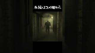 【OUTLAST】 なんで今避けなかったの！？【ホラーゲーム】【ゆっくり実況】#shorts #short