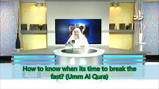 Accurate time for starting and break of fast ( Umm Al Qura Timetable) - Sheikh Assim Al Hakeem