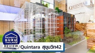 รีวิว-เยี่ยมชม ควินทารา ทรีเฮาส์ สุขุมวิท 42 (Quintara Treehaus Sukhumvit 42)