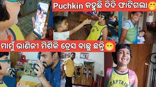 ଖଣ୍ଡିଆ ହେଇଗଲା ମୋ ଝିଅ😂Puchkin କହୁଛି ଦିଦି ଫାଟିଗଲା😜ମାଧ dress ଆଣିବା କଥା ଶୁଣିକି ପାଗଳା ହେଇଗଲାଣି🤣