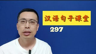 0297清官难断家务事。Chinese.  Chinese sentence. Chinese mandarin.Learn Chinese.