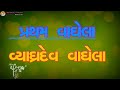 gujarati vaghela vansh gotra vaghela lineage gotra chehuraj_thakor_official