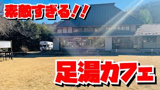 【埼玉グルメ】ときがわ町にこんな素敵な足湯カフェがあったなんて！お料理も本格的で豪華✨甘酒スムージーでほっこり✨