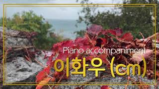 [H, M] 이화우 (작시: 매창, 작곡: 이원주) in c / 피아노 반주, Piano Accompaniment, Karaoke, MR