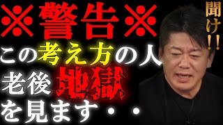 【ホリエモン】老後の一番の恐怖は●●です・・・。老後資金？定年後の準備できてますか？【堀江貴文 ホリエモン 切り抜き 副業 ビジネス 定年 仕事 お金 老後】