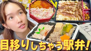 たっぷり神戸牛も！ぎっしり海鮮も！駅弁紹介！＆「あっちっちスチーム弁当」も食レポ！