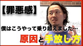 人生の足取りを重くする【罪悪感】特に、こんな人は感じやすく、罠にハマっているかもしれません...