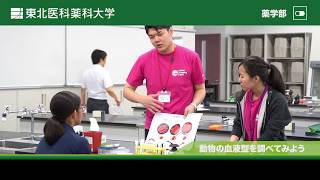 東北医科薬科大学オープンキャンパス2017