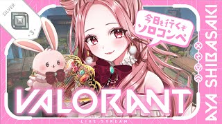 【#VALORANT】女子デュオコンペ頑張ります応援ください！🎀初見様大歓迎🎀【柴咲あや/#新人Vtuber】