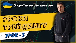 🔥Урок 3🔥 Інвестиції в криптовалюту 🇺🇦