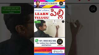 പൂച്ച పిల్లి തെലുങ്കിൽ എഴുതാം Part 1. Telugu Letters in Malayalam  Learn Telugu Through Malayalam