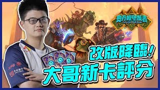 改版降臨！大哥新卡評分｜tom60229