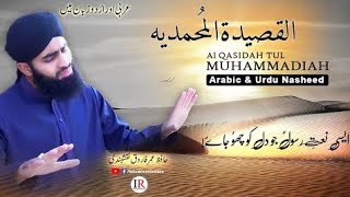 "Al Qasidah Tul Muhammadiah" New Emotional Naat In Arabic and Urdu Language