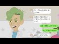 【line】旦那の浮気相手から突然の略奪連絡「私が妻！早く離婚しなw」→驚愕の妄想勘違い女に「ある事実」を伝えた時の反応が…w【スカッとする話】【アニメ】