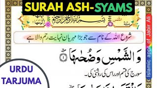 Quran 91: Surah Ash-Syams URDU Tarjuma ke sath