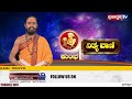 nithyavani ಬುಧವಾರದ ದಿನಭವಿಷ್ಯ 14 08 2024 astrology prajadhvani tv