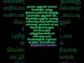 நாமாகவே ஒதுங்கி விட வேண்டும் shortvideo tamil tamilquotes motivation trending quotes