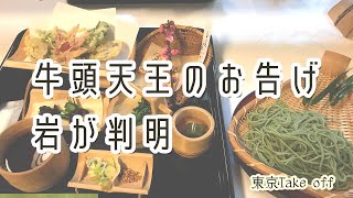 牛頭天王のお告げ、西に岩があった～