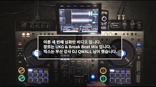 온라인 클래스 심화반 93 믹스영상 UKG & Break Beat Mix Feat.DJ QWALL Pioneer dj XDJ-RX3