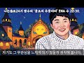 나는솔로24기 노래 홍보 목적을 대놓고 드러내는 광수 급 어두워진 정숙 말고 순자가 딱이네 공포의주둥아리 공주라 불리는 광수 나는solo 스포 리뷰 미방분 현커 최커