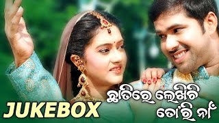 CHHATIRE LEKHICHI TORI NAAN Super Hit Film Full Audio Songs JUKEBOX | SARTHAK MUSIC | Sidharth TV