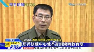 20160222中天新聞　崩潰！憲兵踢正步同手腳　民眾：國軍形象毀了