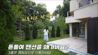 NO.186 우리 집이 곧 펜션이네!~ 가격인하로 가성비가 좋아진 힐링 주택