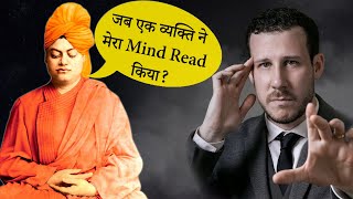 Swami Vivekananda The Power of || Mind जब एक व्यक्ति ने मेरा Mind Read किया?