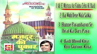 Moharram Special Mazdoor Ki Pukar (Jukebox ) || Usman Taj || Original Qawwali || Musicraft ||