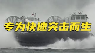 只需几秒就能将速度提升到40节！“野马”气垫登陆艇用上航空发动机技术 专为快速突击而生！20241220 | 军迷天下