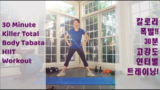 IntervalUp 30 Minute Killer Total Body TABATA HIIT Workout at Home // 칼로리 폭발!! 30분 고강도 전신 타바타 운동!