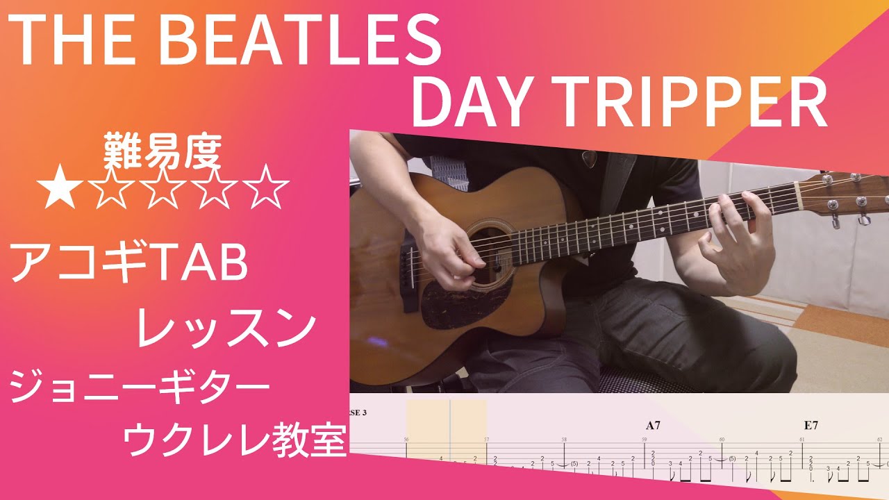 The Beatles 「Day Tripper」guitar Cover【TAB】 - YouTube