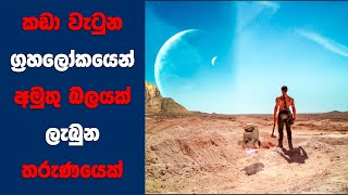 "Alien Arrival" සිංහල Movie Review | Ending Explained Sinhala | Sinhala Movie Review
