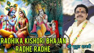 kishori kuch aisa intajam ho jaye।। 🙏🙏💞💞Original song by Shri Mridul Shastri