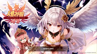 [11월 신작 모바일게임] 국산 애니메이션 RPG '세라핌 사가: 날개소녀 RPG' 플레이. 귀여운 3D 날개 수집 상자깡 장비 파밍 키우기 게임 (2024년 11월 26일 출시)