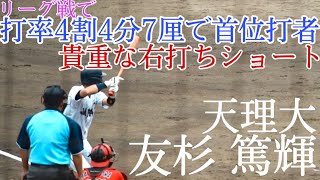 【ロッテドラフト2位】脅威の俊足！貴重な打てる右打ち遊撃手！友杉 篤輝（立正大淞南高→天理大）