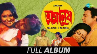 Amanush | Ki Ashai Bandhi | Jodi Hoi Chorkanta | Jani Na Aaj Je Apon | Bipinbabur Karan | Full Album