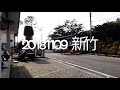 《新竹•食》北埔旅遊 北埔咖啡廳 北埔復古車～lo sir 復古車莊園（20181109）