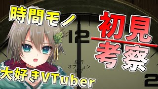 【初見考察】Twelve Minutes #2【飛竜院在九】