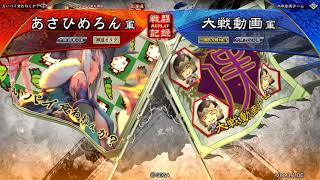 【三国志大戦】麻痺矢戦法 vs 栄光の大号令【十陣】