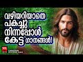 Christian Songs | Shine Sreenivas | Rithuraj | Christian Devotional Songs Malayalam | Joji Johns