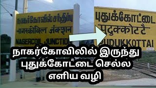 NAGERCOIL TO PUDHUKOTTAI TRAIN உங்கள் ஊருக்கு செல்ல ட்ரெயின் இல்லையா கண்டிப்பாக இருக்கும்|OTB