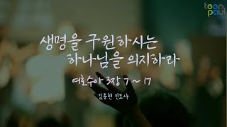 [바울교회 고등부] 주일예배  \