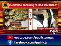 ಎರಡು ದಿನಗಳಿಂದ ಐಟಿ ಅಧಿಕಾರಿಗಳಿಂದ ನಿರಂತರ ದಾಳಿ it raid in bengaluru public tv