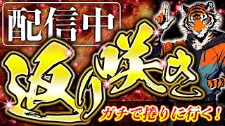 【LIVE】220万スタ。一撃で100万くらい出せばええだけや