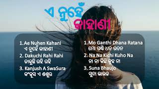 Ae Nuhen Kahani All Songs || ଏ ନୁହେଁ କାହାଣୀ ଓଡ଼ିଆ ଫିଲ୍ମ-1932 || Odia Songs Jukebox