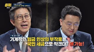 박형준vs이철희, '소득주도성장론' 두고 팽팽한 대립! 썰전 280회