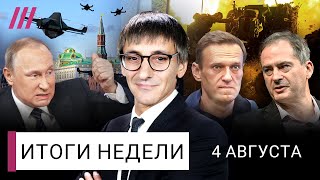 Киев готовит масштабный удар по Москве? Как будет сидеть Навальный. Атака на Новороссийск