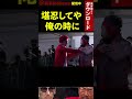 【ブレイキングダウン6】カオスすぎる。自分の自己紹介を荒らされた人 shorts【breakingdown】