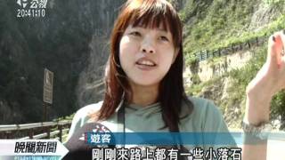 20110927-公視晚間新聞-九曲洞落石頻繁 管理處設法降險.mpg